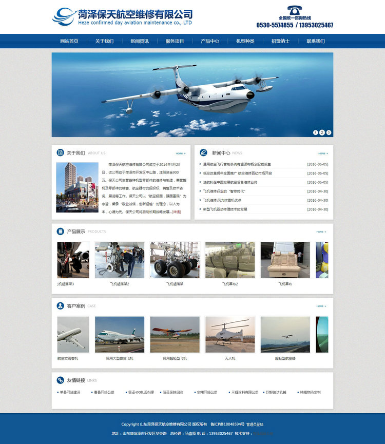 山東菏澤保天航空維修有限公司 - 首頁(yè).jpg