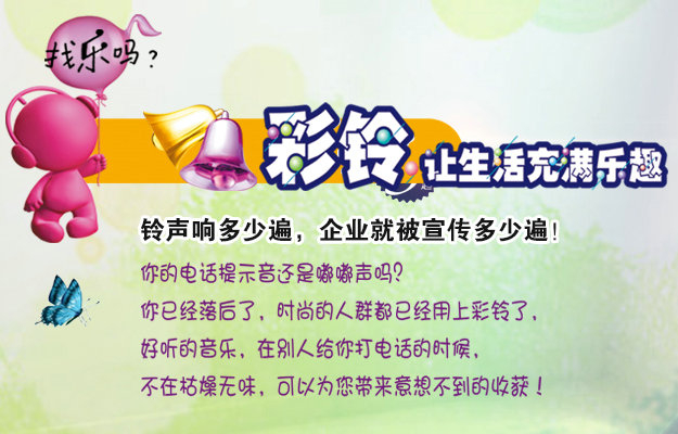 彩鈴是什么？企業(yè)做彩鈴有什么好處？