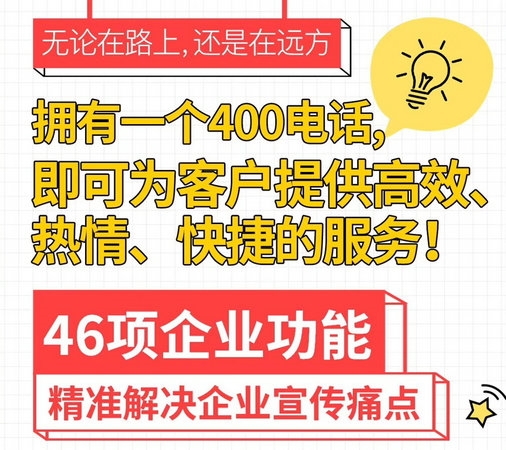 開封辦理400電話