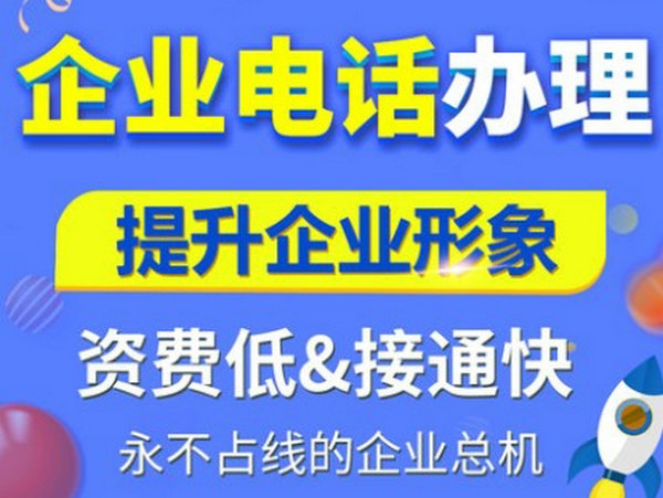 商丘辦理400電話