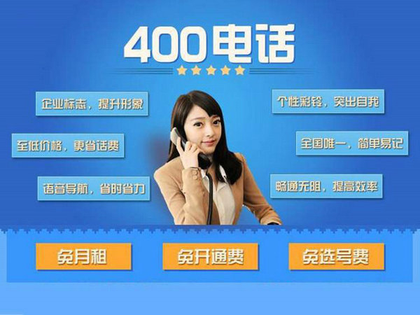 金昌400電話申請