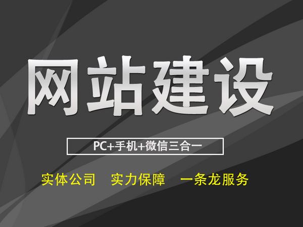 大慶網站建設