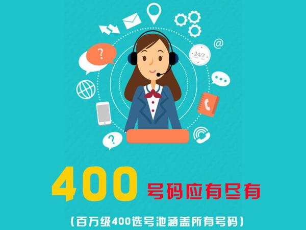 邵陽(yáng)辦理400電話