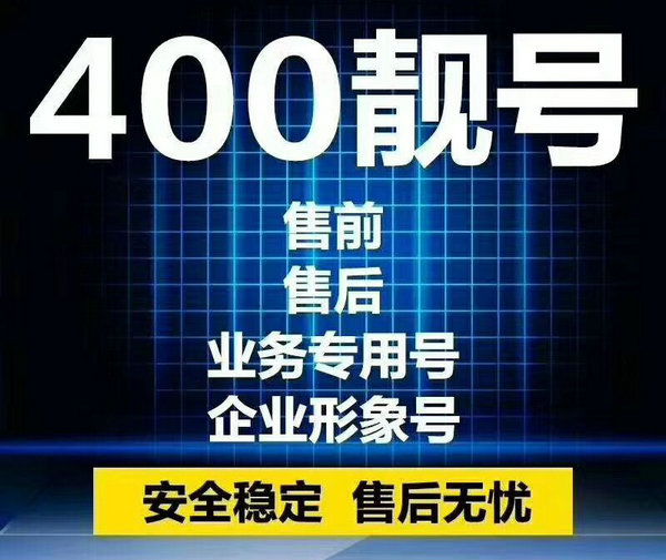 姜堰400電話辦理