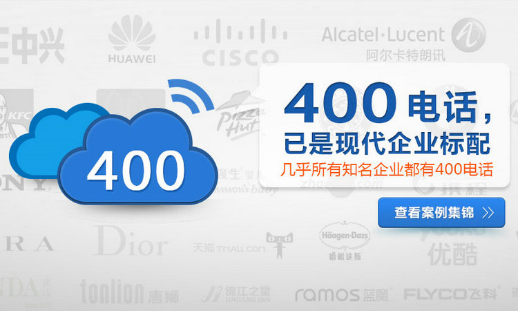 漢中400電話(huà)辦理