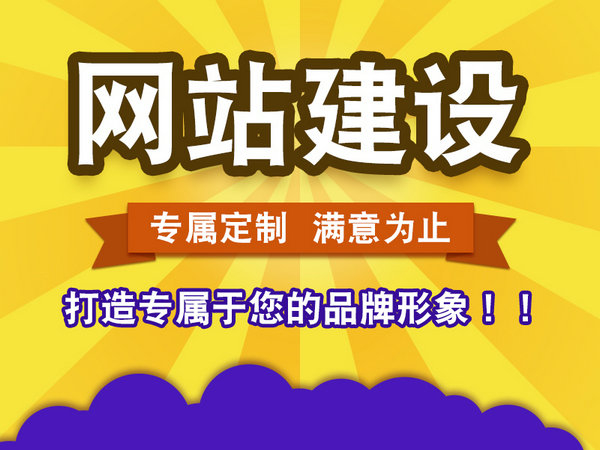 湛江網站建設