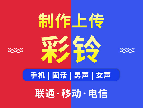 企業(yè)手機(jī)來電彩鈴怎么換掉