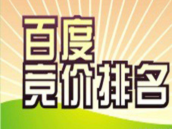 鄄城百度競價|鄄城百度推廣開戶|鄄城百度公司電話