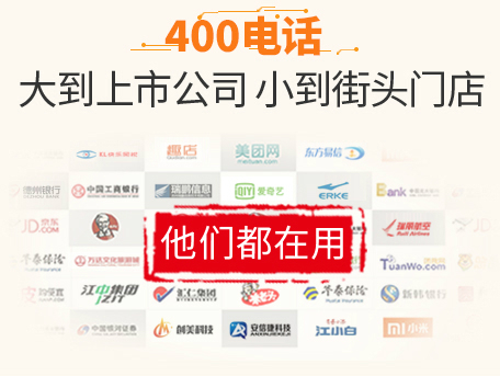 單縣400電話(huà)辦理