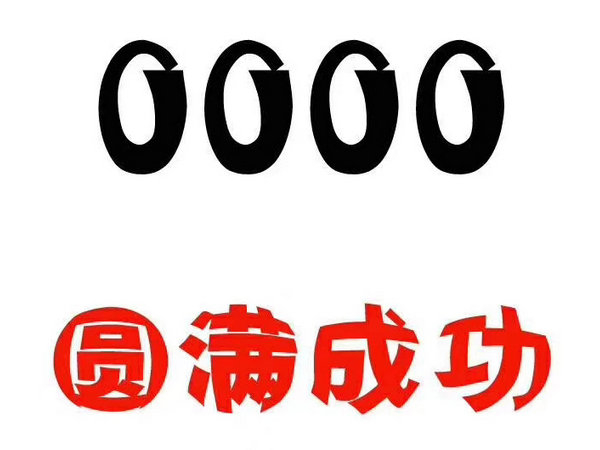 菏澤手機(jī)號000|菏澤吉祥號0000|菏澤手機(jī)靚號0000