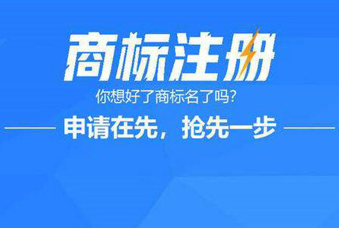 成武商標申請公司在哪，成武商標注冊去哪里辦理？