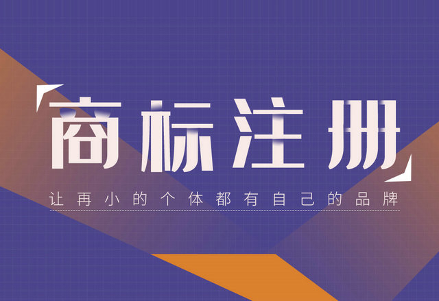 單縣商標注冊公司在哪，單縣商標申請去哪里辦理？