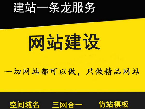 上蔡網站建設