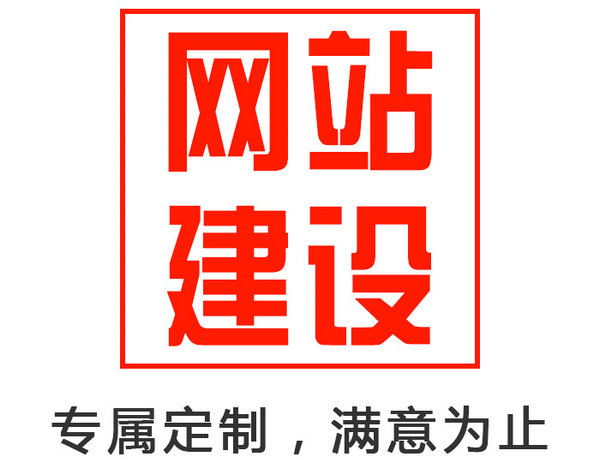 菏澤門戶商務營銷型網(wǎng)站建設價格