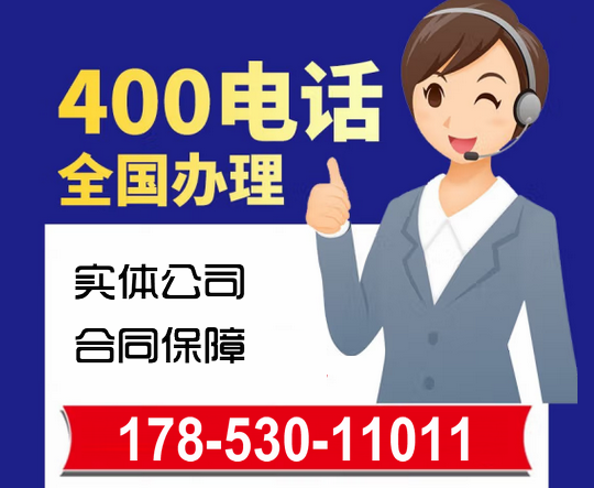 義馬400電話(huà)申請(qǐng)