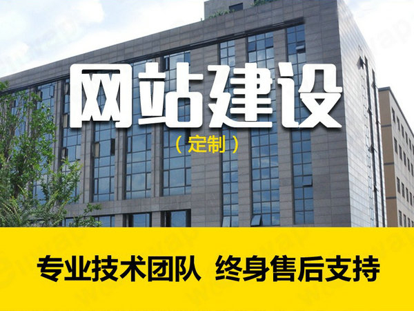 學校網站建設