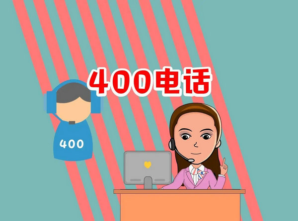 西寧辦理400電話