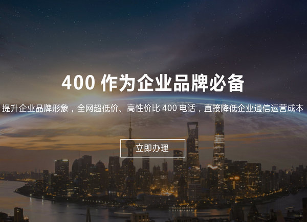 德令哈辦理400電話