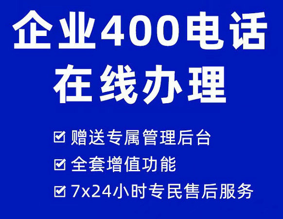 龍口400電話申請(qǐng)