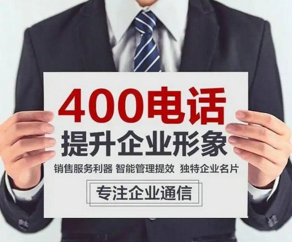 攸縣400電話申請