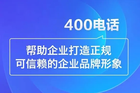 邵東辦理400電話