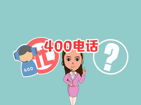 漢壽400電話申請(qǐng)