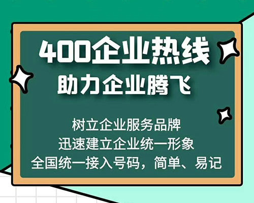 青海400電話辦理