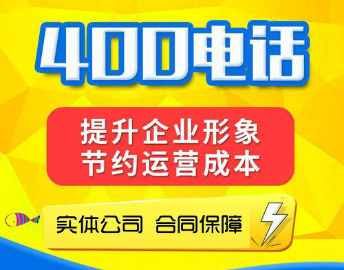 德江400電話(huà)辦理