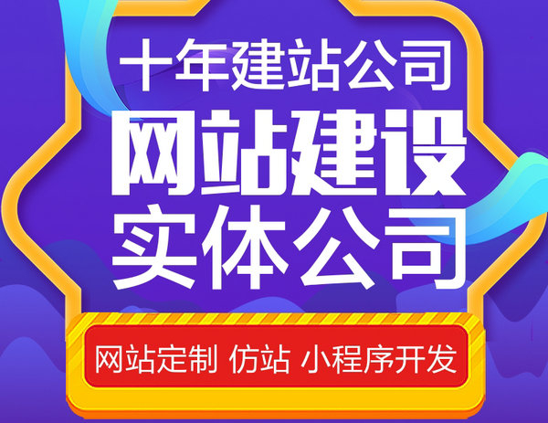 菏澤鄄城網站建設_鄄城網站制作價格_鄄城專業(yè)做網站網絡公司