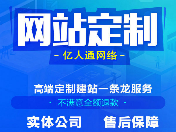 東明企業(yè)網站建設設計公司