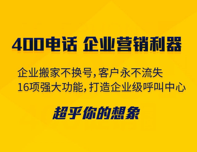 杭州辦理400電話(huà)