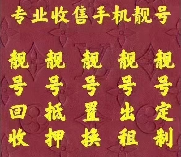 石家莊吉祥號(hào)