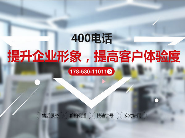 懷化400電話申請